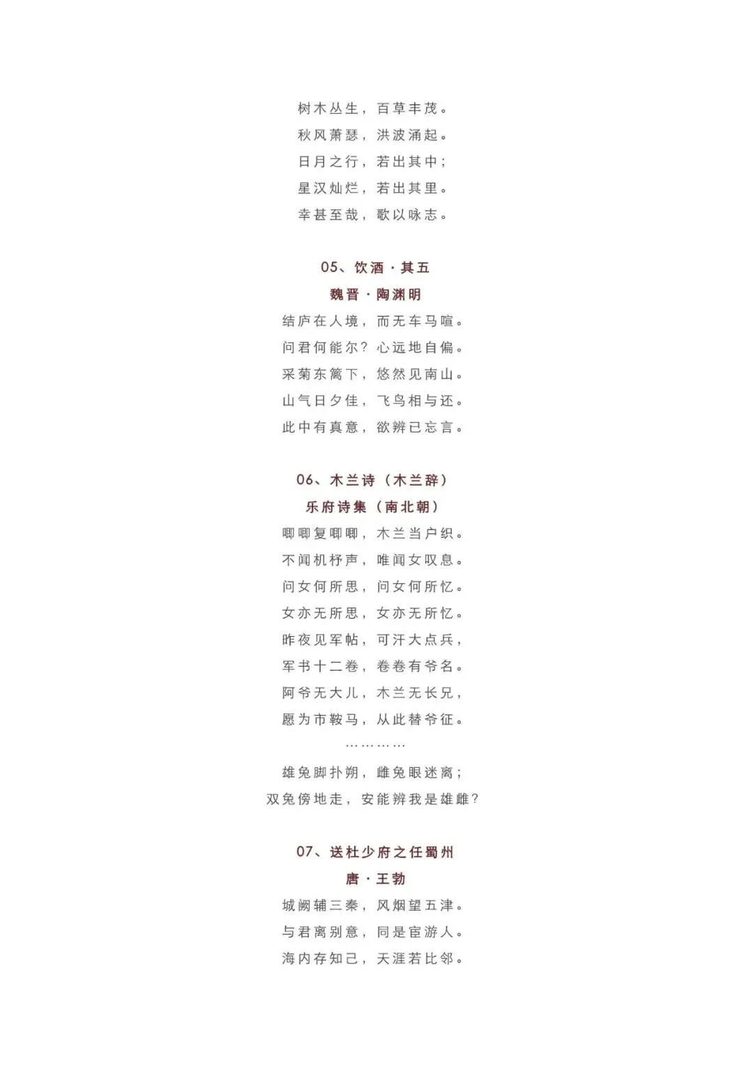 初中语文 | 中考语文必背古诗文61篇总结,中考必考,抓紧打印背诵! 第3张