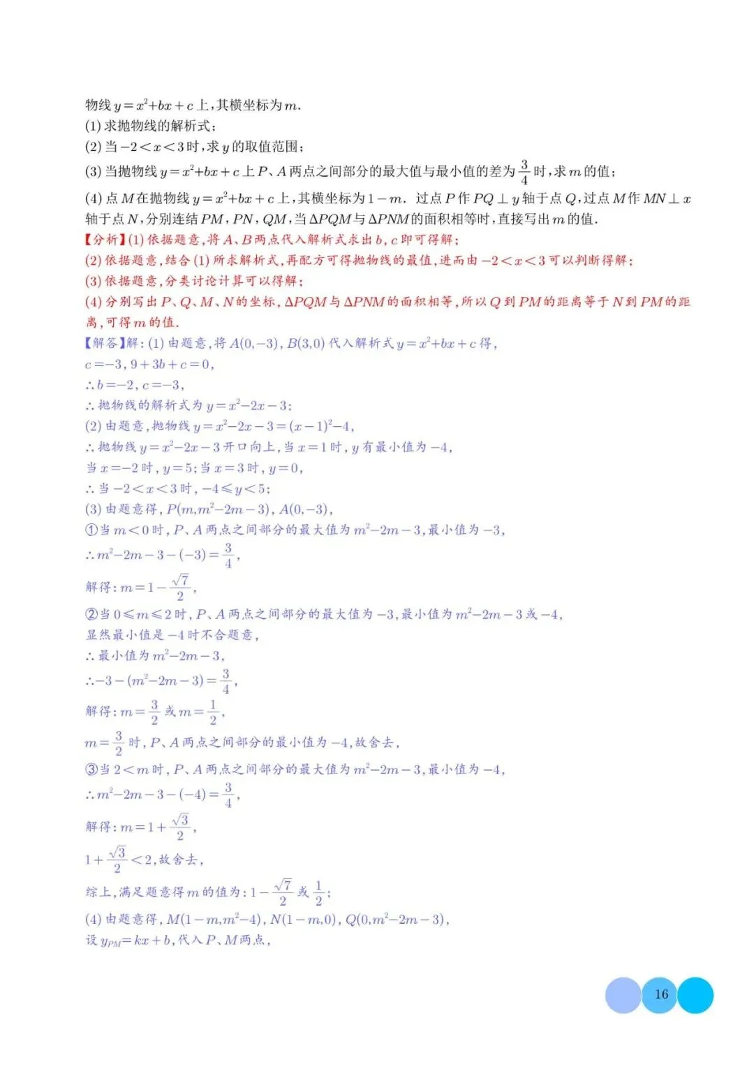 初中数学 | 中考数学二次函数的图象与性质大题(五大题型)解析版(可打印) 第17张