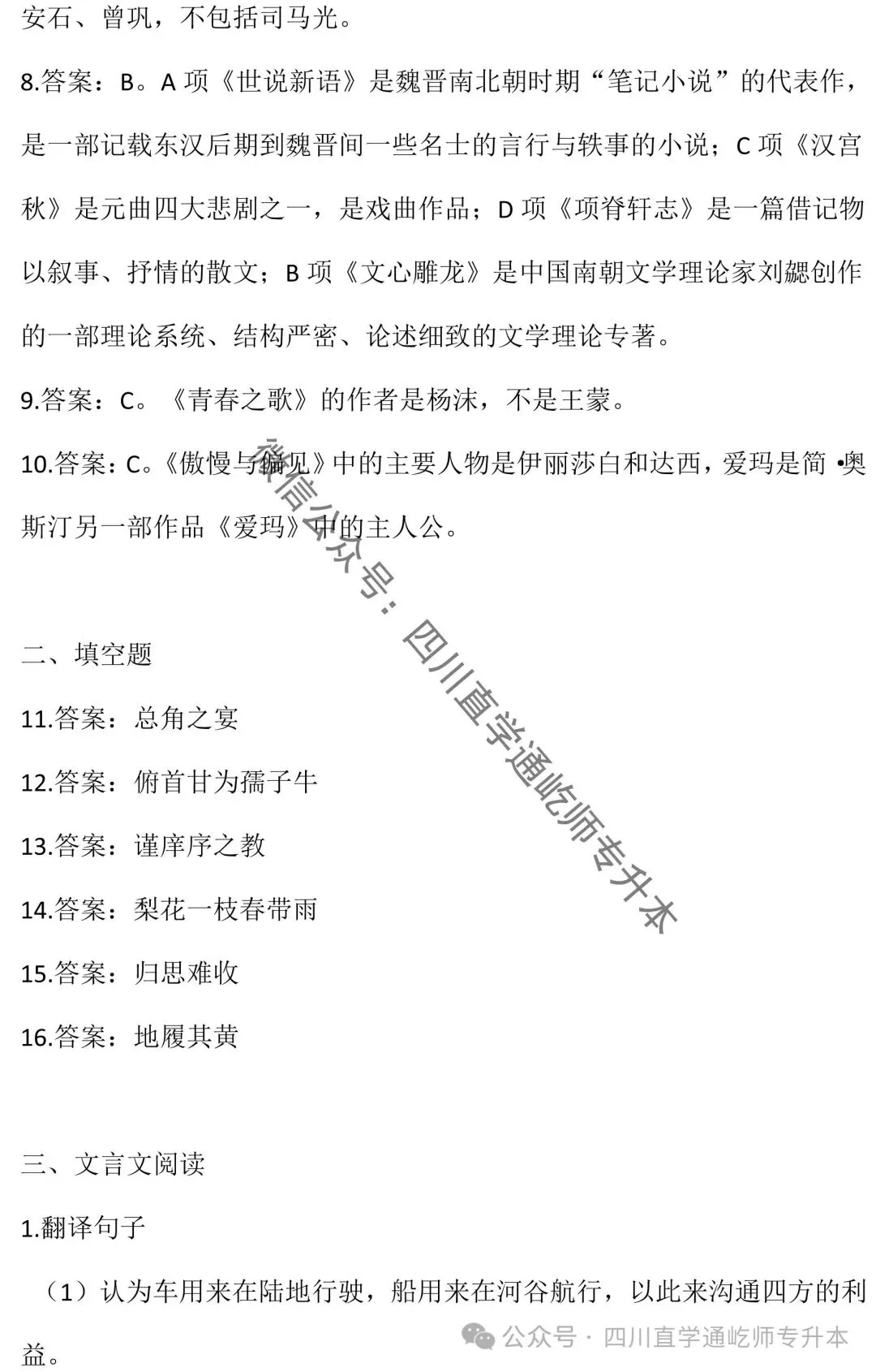 完整版!2025四川专升本大学语文真题及答案 第14张