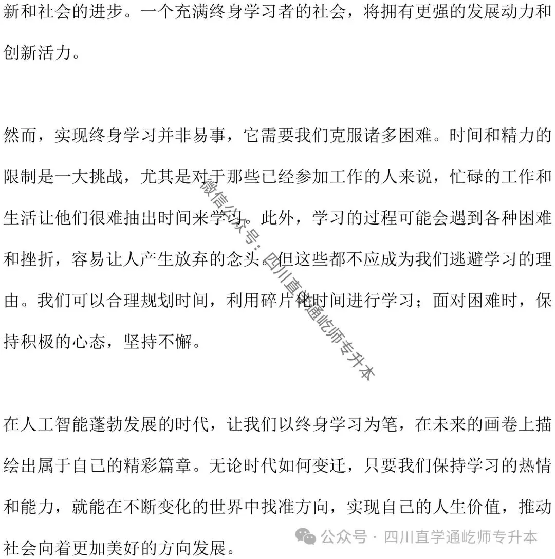 完整版!2025四川专升本大学语文真题及答案 第21张