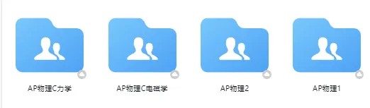 AP物理学科介绍,附AP物理真题+教材免费领 第4张 AP物理学科介绍,附AP物理真题+教材免费领 第4张