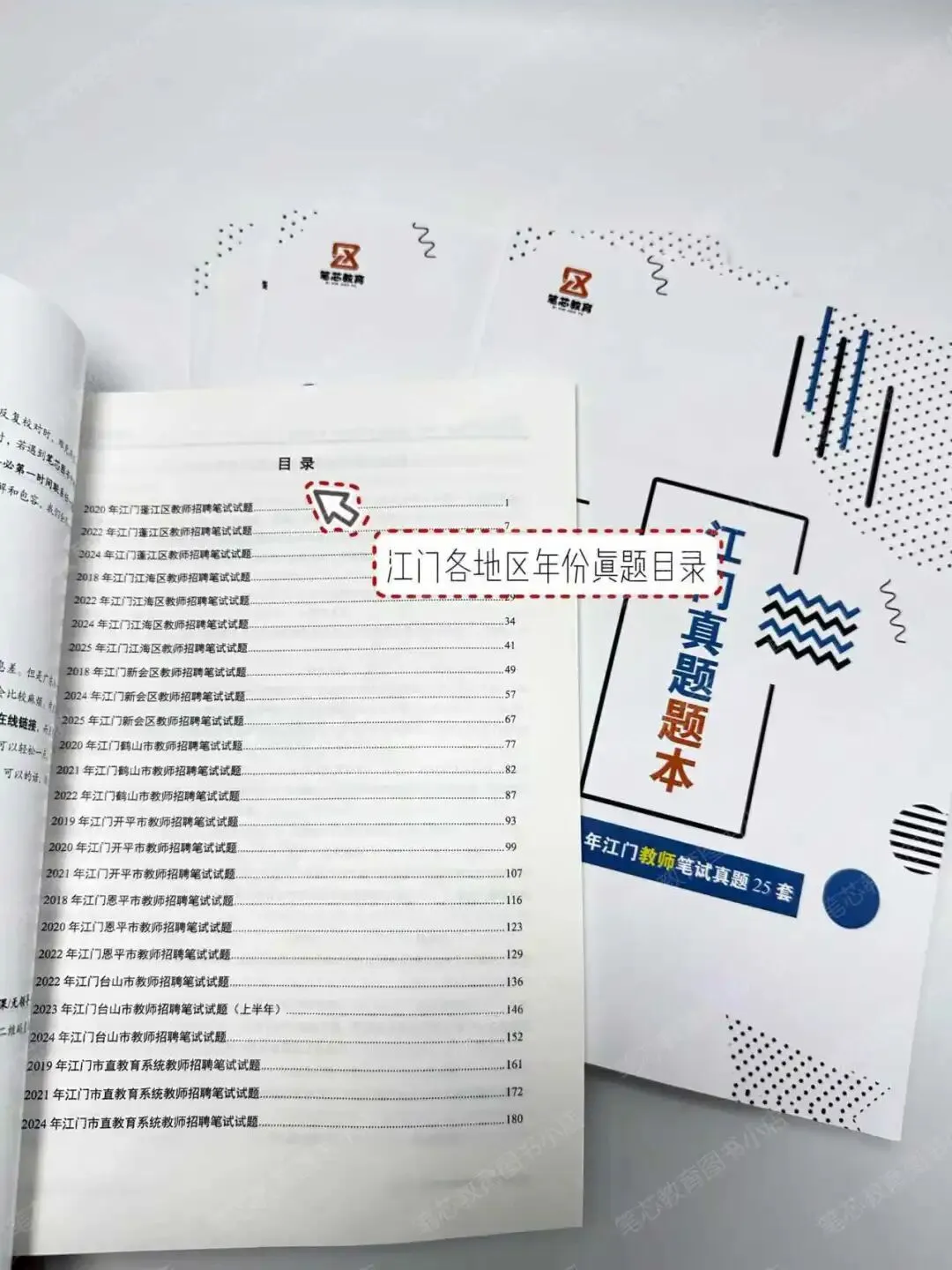 数量有限!江海教师编历年真题+答案解析 第5张