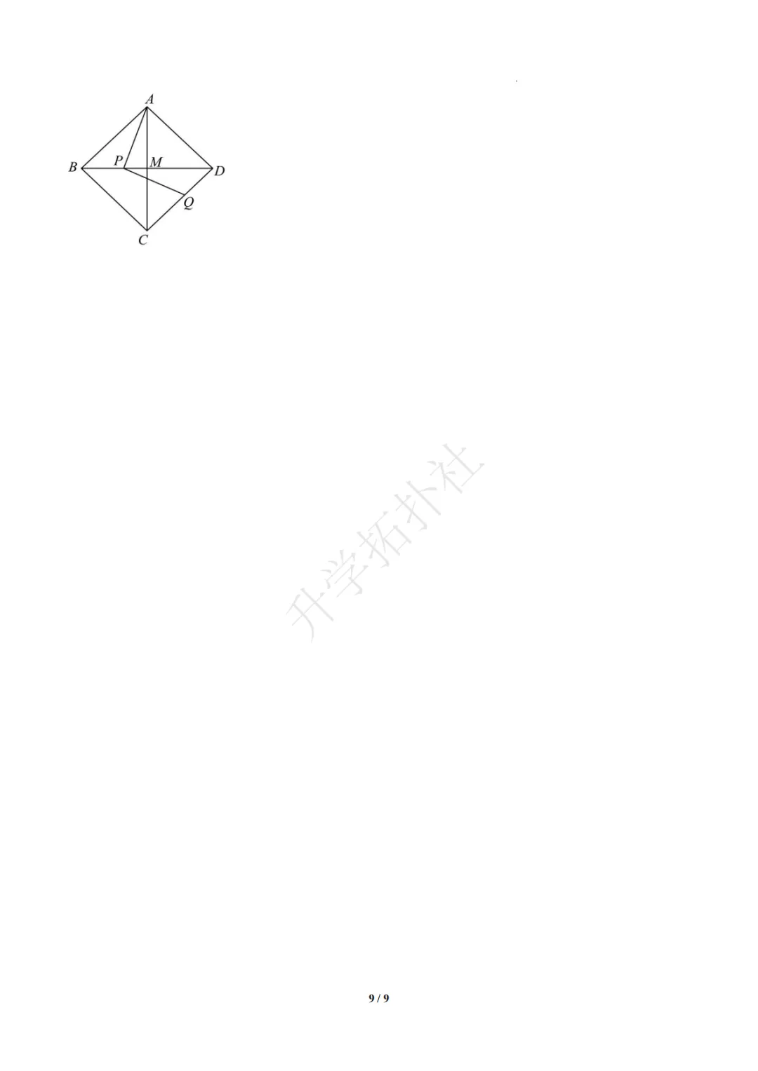 初二竞赛|专题10 四边形(数学竞赛真题汇编)八年级全国通用 第10张