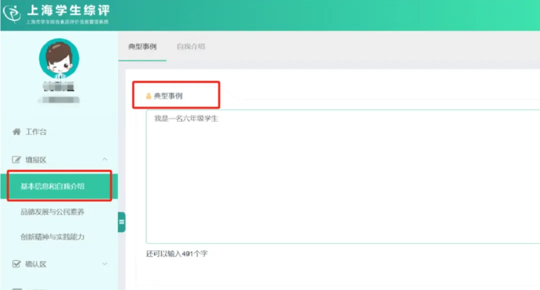 上海初中综评填报全攻略!中考白给的 50 分,千万别丢! 第2张 上海初中综评填报全攻略!中考白给的 50 分,千万别丢! 第2张