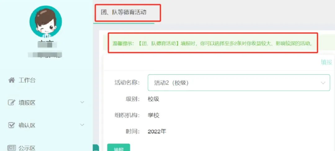 上海初中综评填报全攻略!中考白给的 50 分,千万别丢! 第4张 上海初中综评填报全攻略!中考白给的 50 分,千万别丢! 第4张