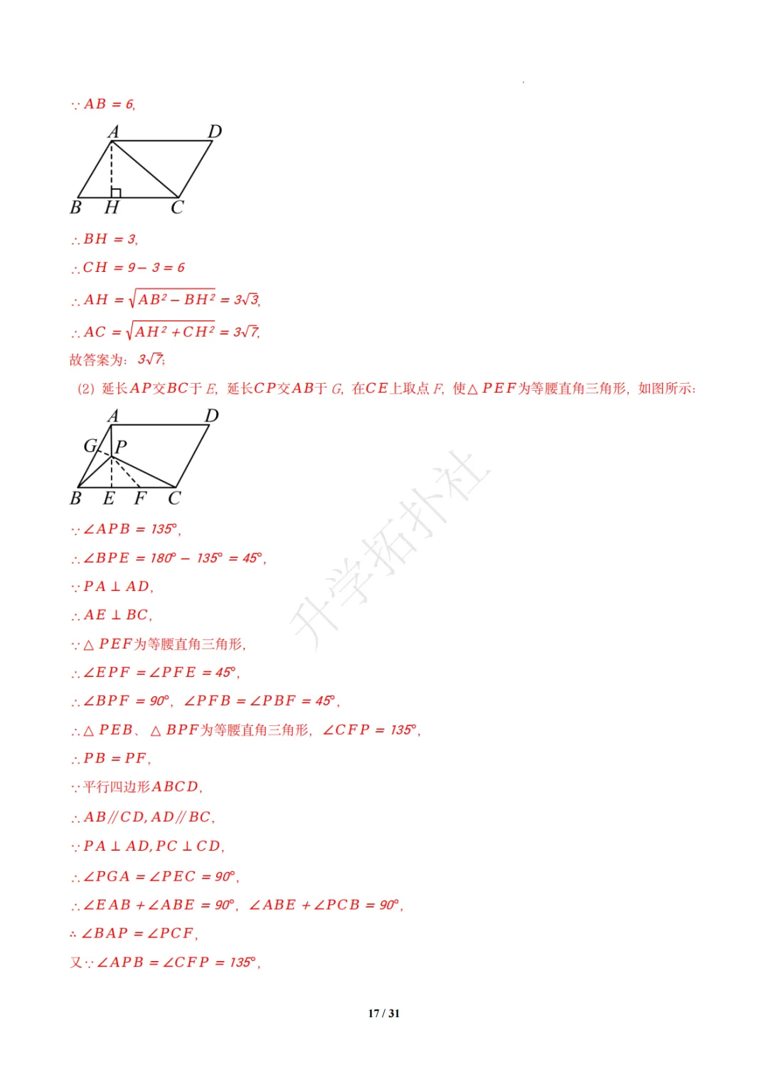 初二竞赛|专题10 四边形(数学竞赛真题汇编)八年级全国通用 第27张