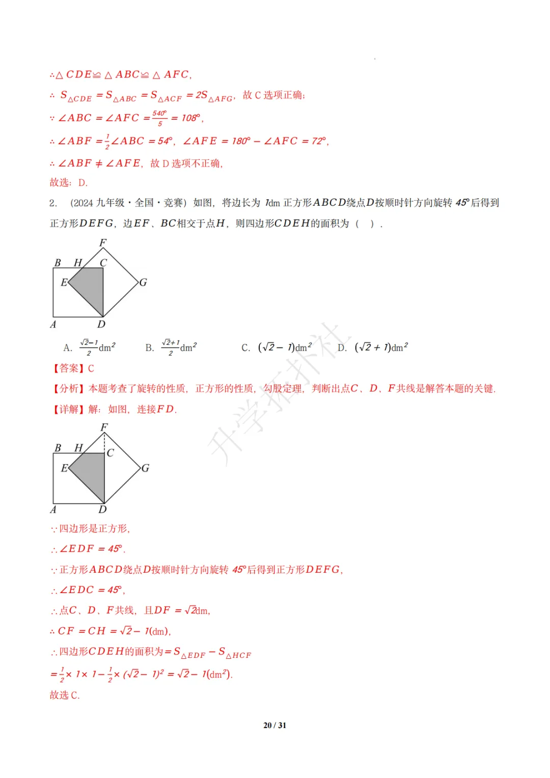 初二竞赛|专题10 四边形(数学竞赛真题汇编)八年级全国通用 第30张