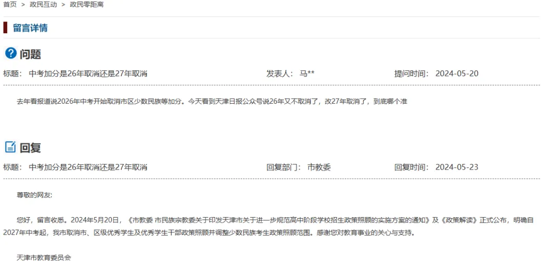 天津中考政策调整,27年执行!2026年不做变化! 第1张