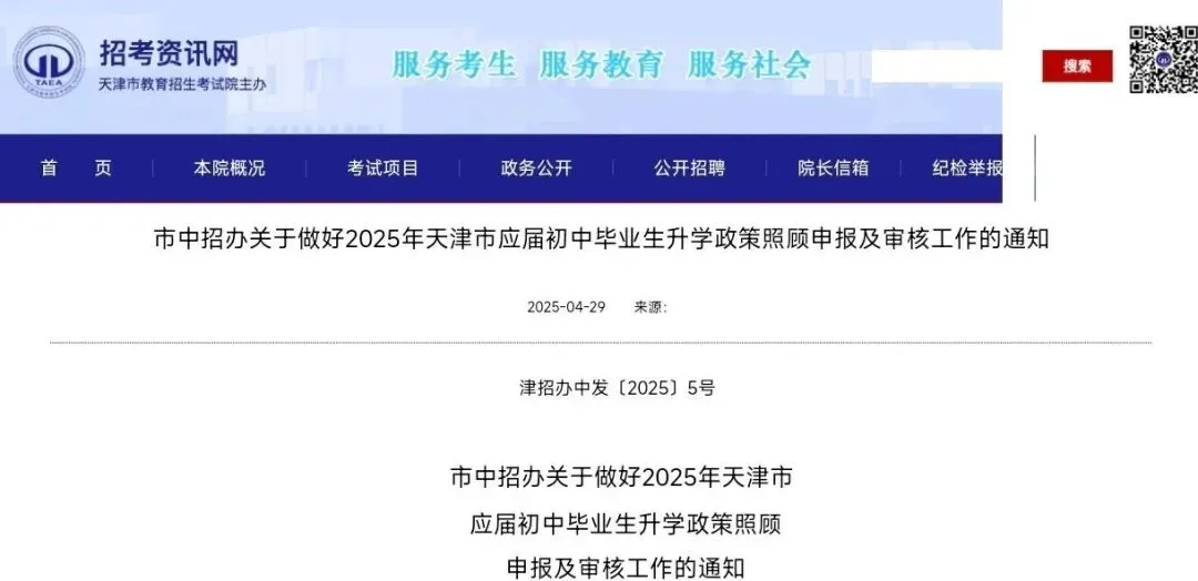 天津中考政策调整,27年执行!2026年不做变化! 第4张