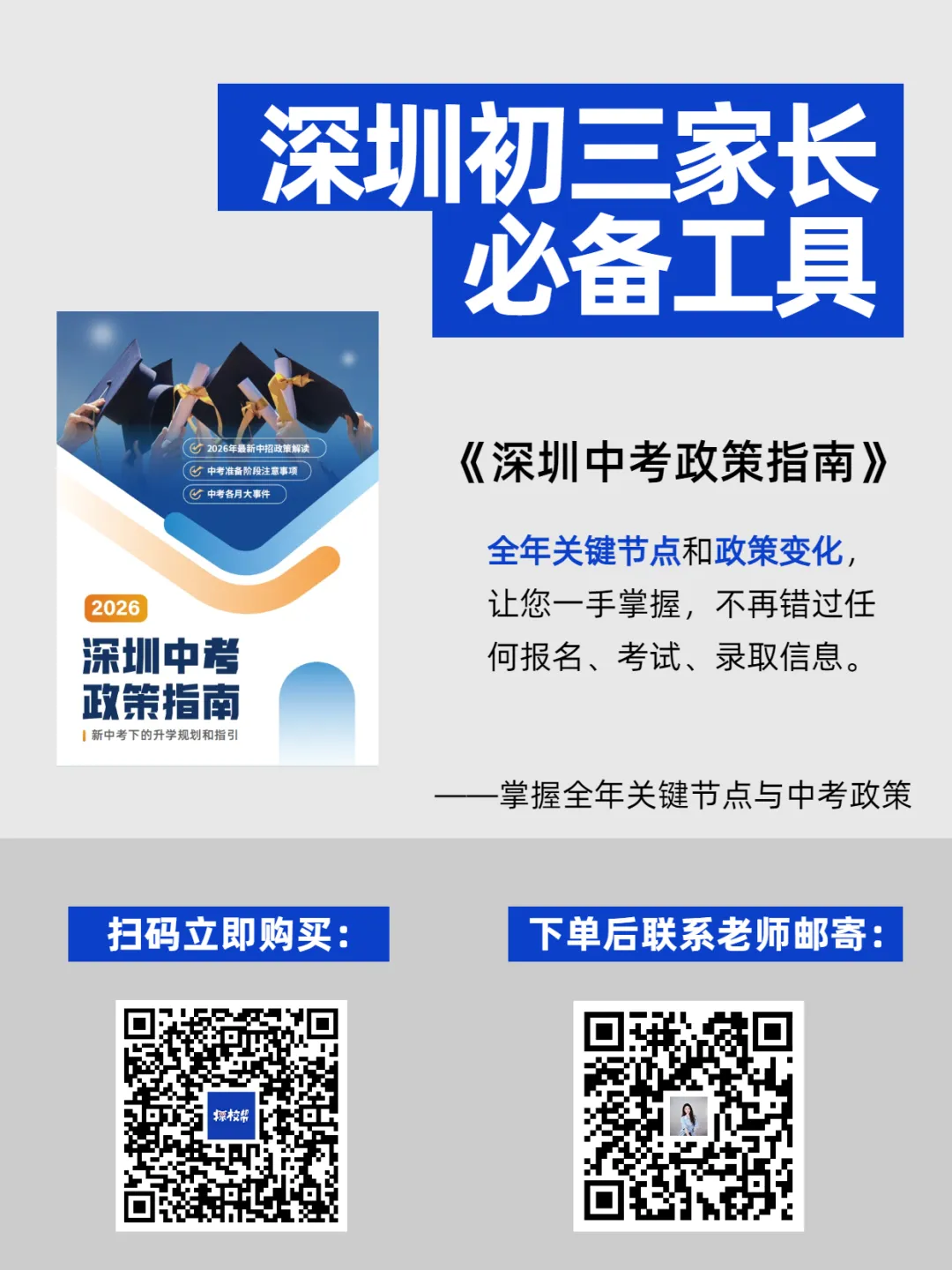 深圳中考指标生政策详解!附2026深圳指标生控制线(预测版) 第5张