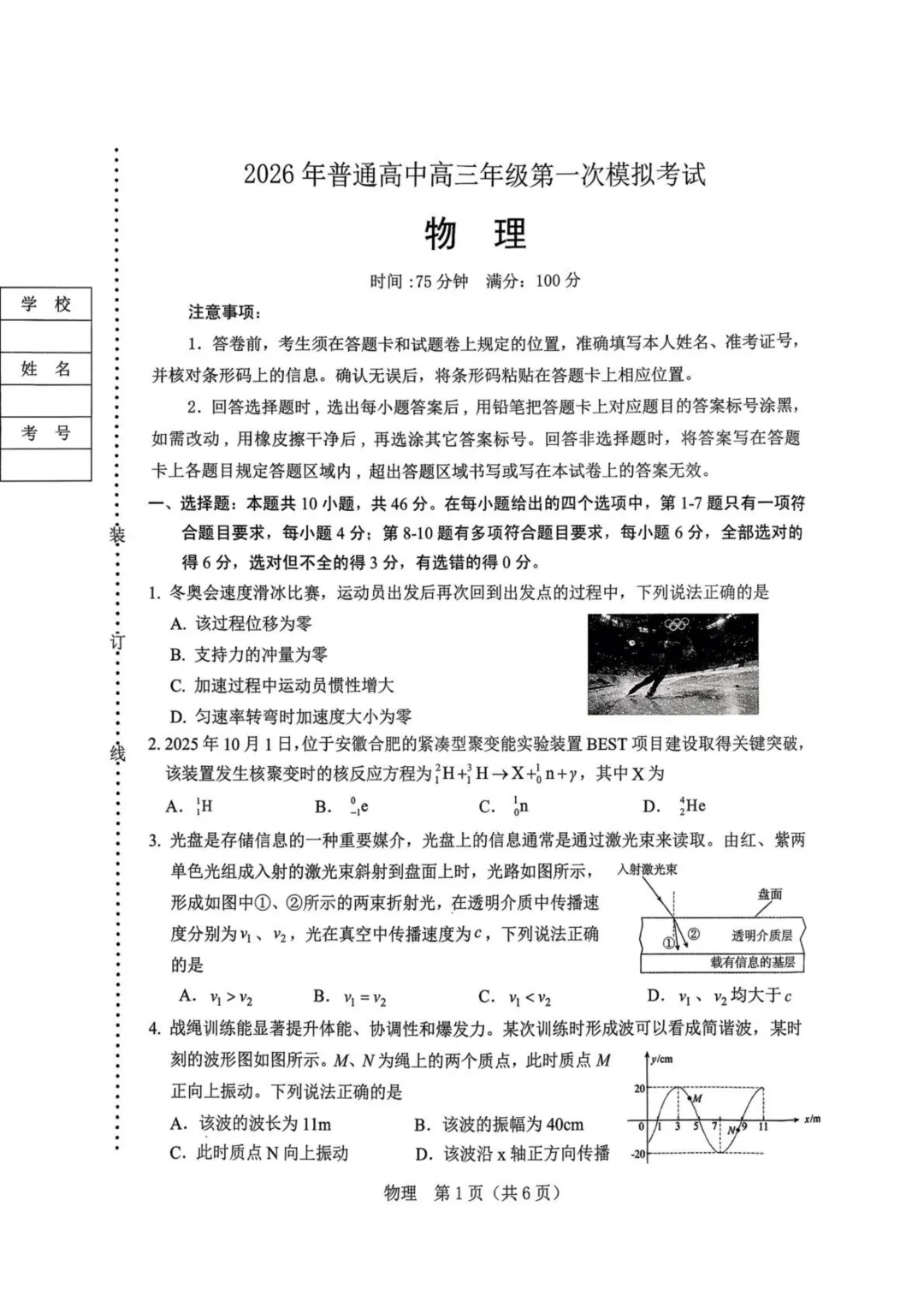 2026届辽阳市高三下学期第一次模拟考试物理试卷+答案 第3张