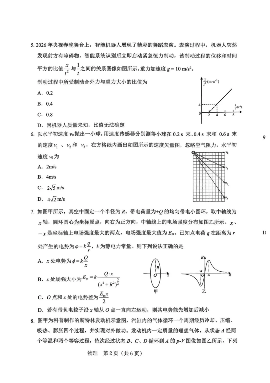 2026届辽阳市高三下学期第一次模拟考试物理试卷+答案 第4张