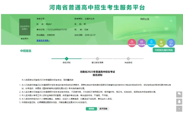 河南省中考中招报名操作指南 第5张