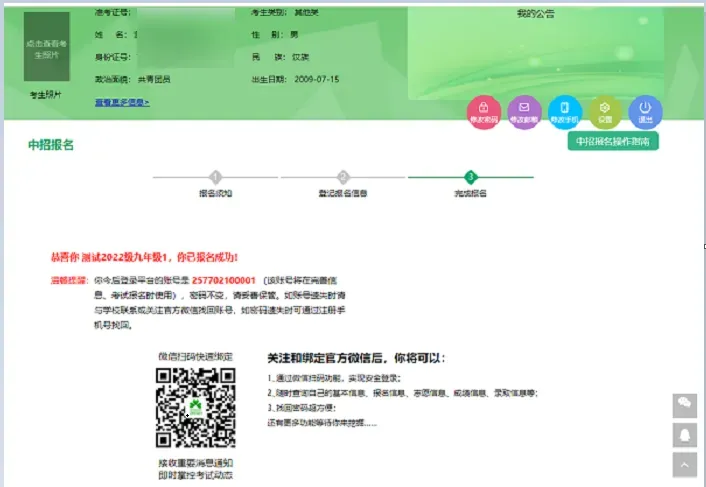 河南省中考中招报名操作指南 第9张