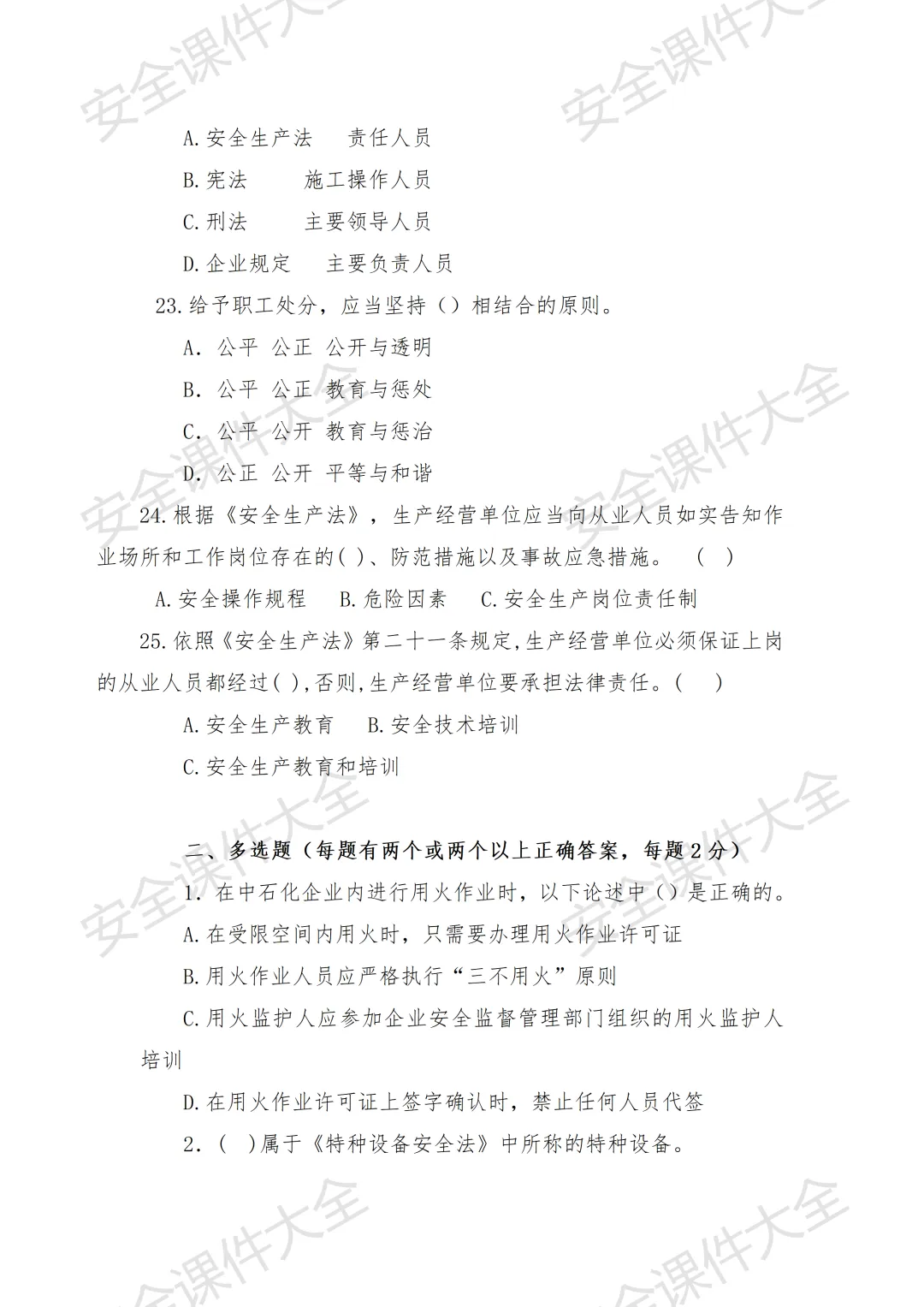 一整套三级安全教育试卷(含答案)分享,12页可下载编辑版 第6张