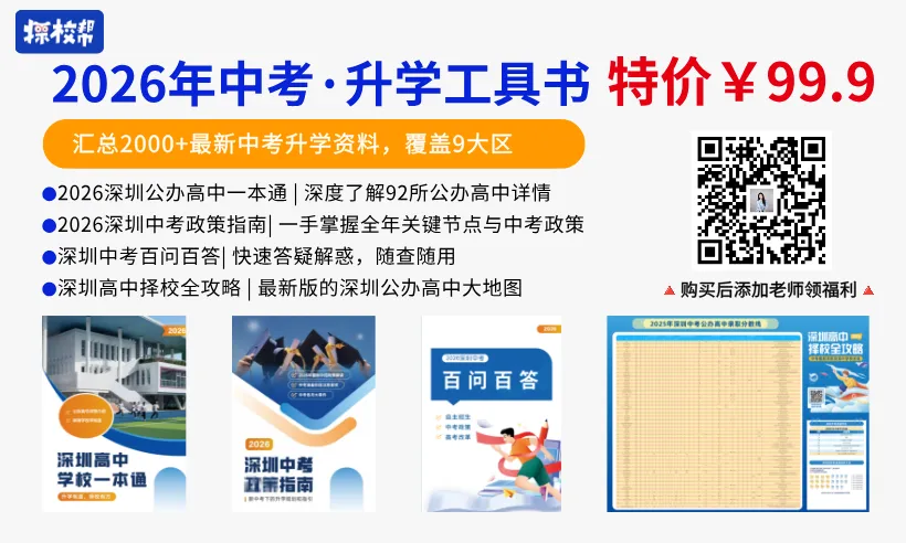 深圳中考指标生政策详解!附2026深圳指标生控制线(预测版) 第24张