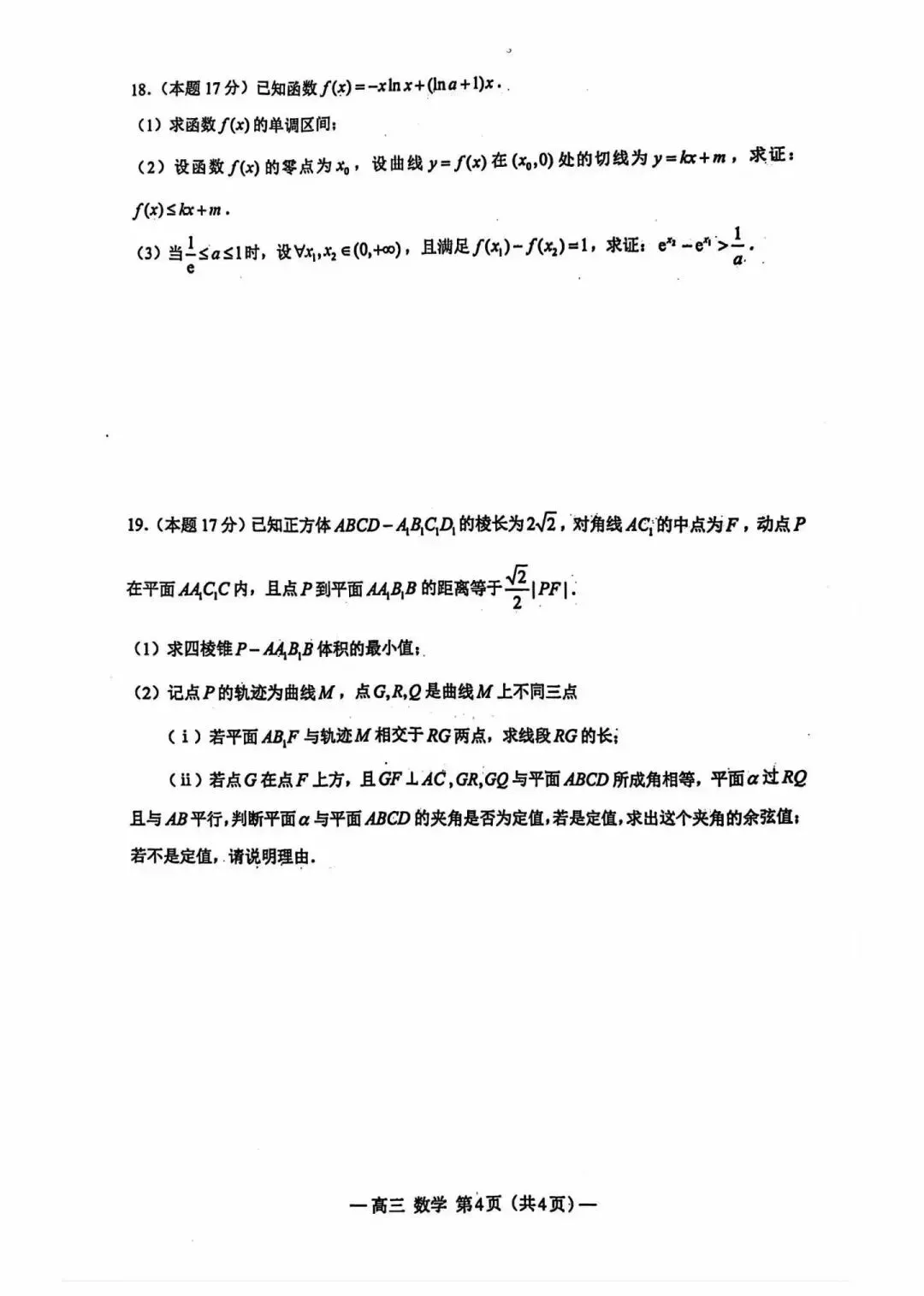 2026南昌一模高考数学试卷+答案解析(可打印) 第4张 2026南昌一模高考数学试卷+答案解析(可打印) 第4张