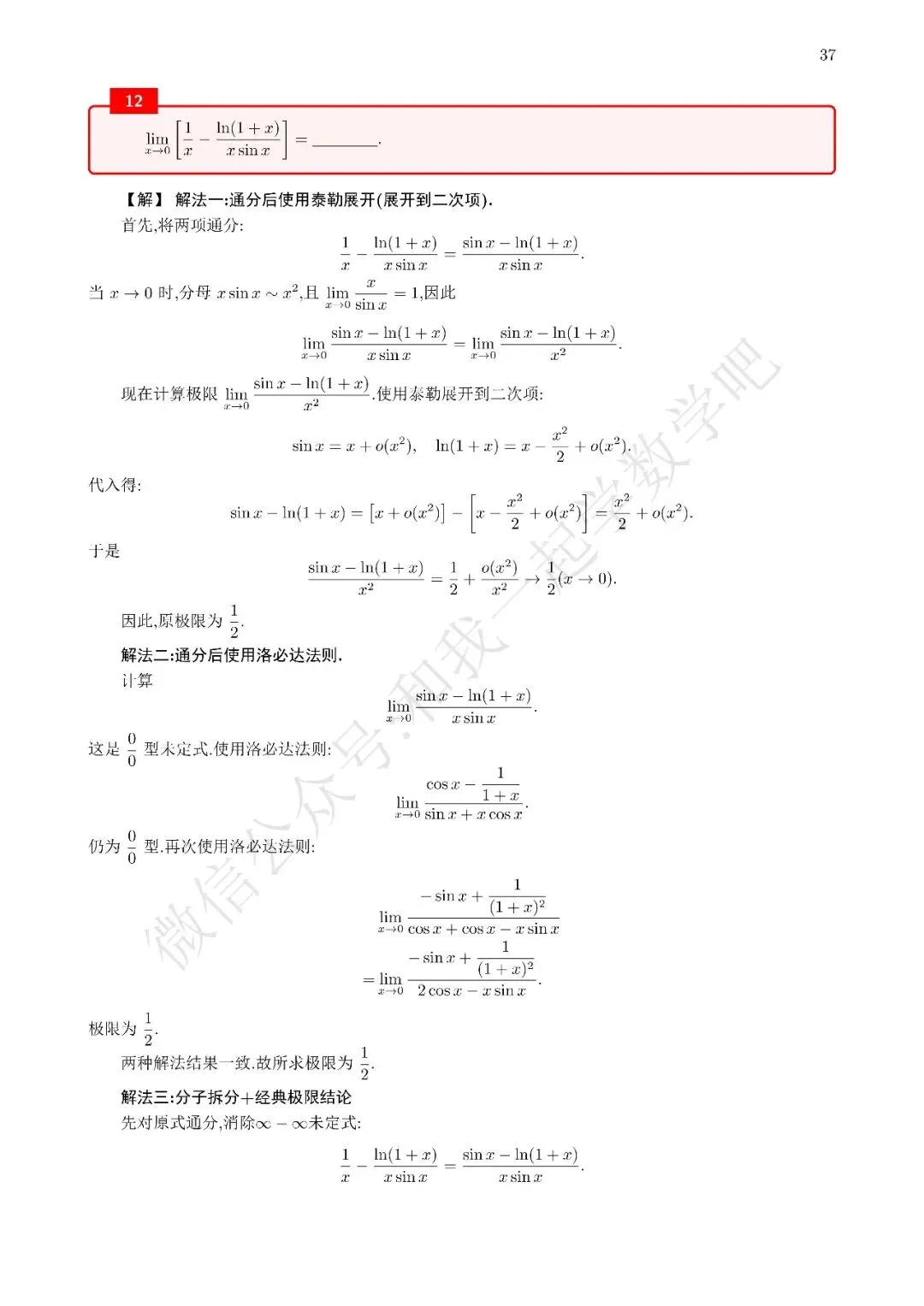 2026考研数学一真题解析12 第2张