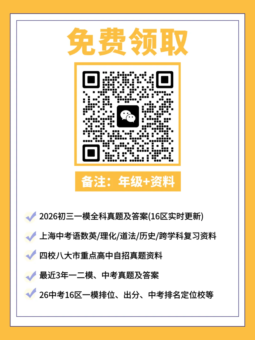 2026上海中考政策全敲定!时间/分值/录取全梳理,13.5万考生竞争必看! 第5张