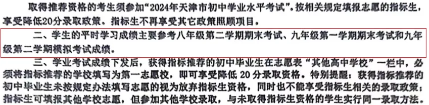 可降20分录取!天津这项中考政策家长必知 第4张