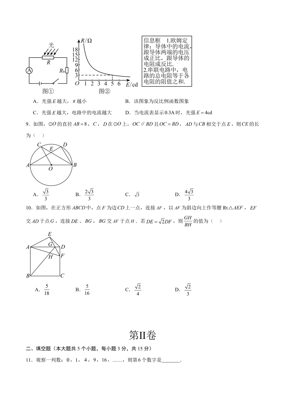 数学一模提分卷(湖北省卷通用)(考试版)2026年中考数学第一次:一模提分卷(湖北省卷通用) 第5张 数学一模提分卷(湖北省卷通用)(考试版)2026年中考数学第一次:一模提分卷(湖北省卷通用) 第5张