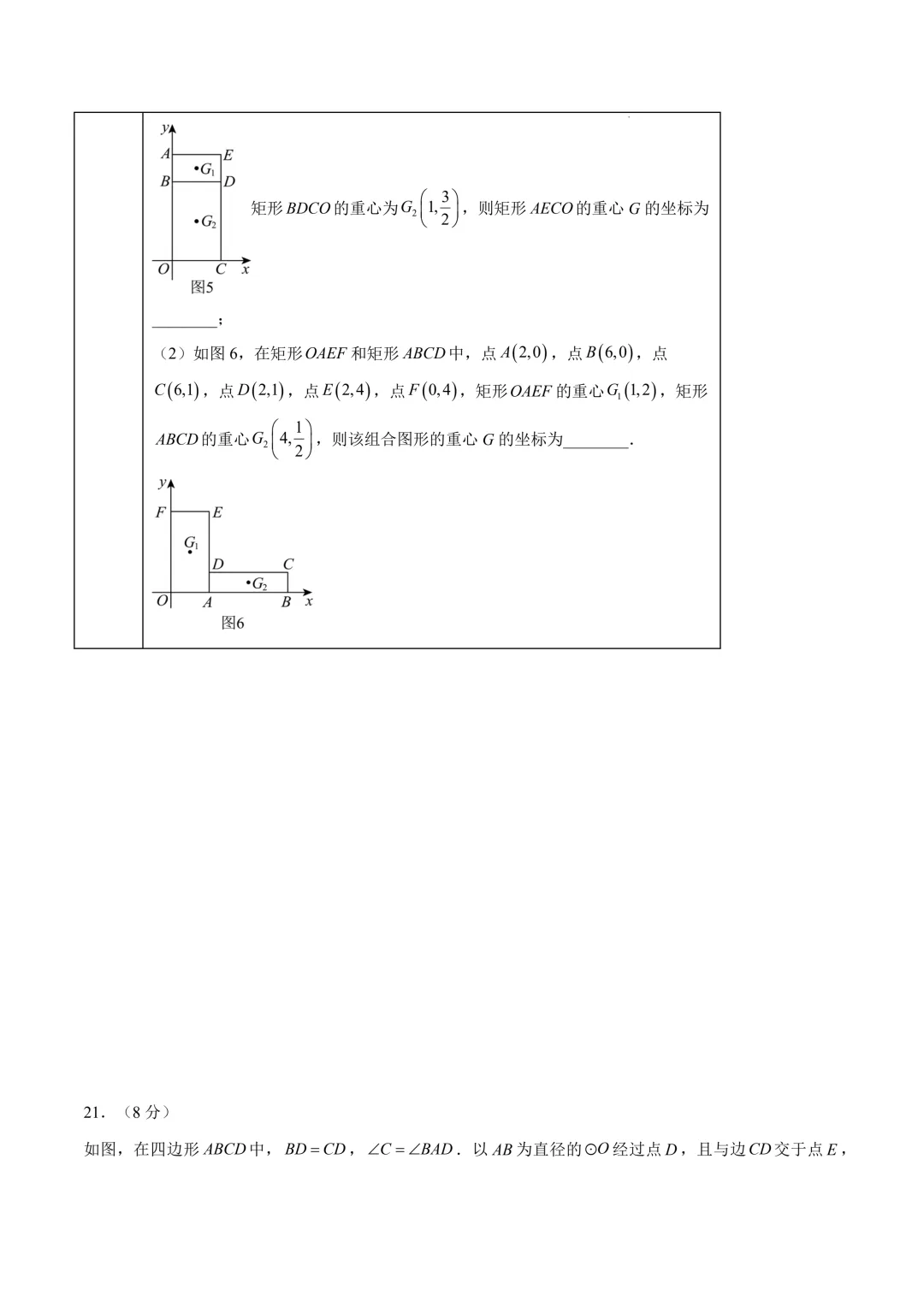 数学一模提分卷(湖北省卷通用)(考试版)2026年中考数学第一次:一模提分卷(湖北省卷通用) 第10张 数学一模提分卷(湖北省卷通用)(考试版)2026年中考数学第一次:一模提分卷(湖北省卷通用) 第10张