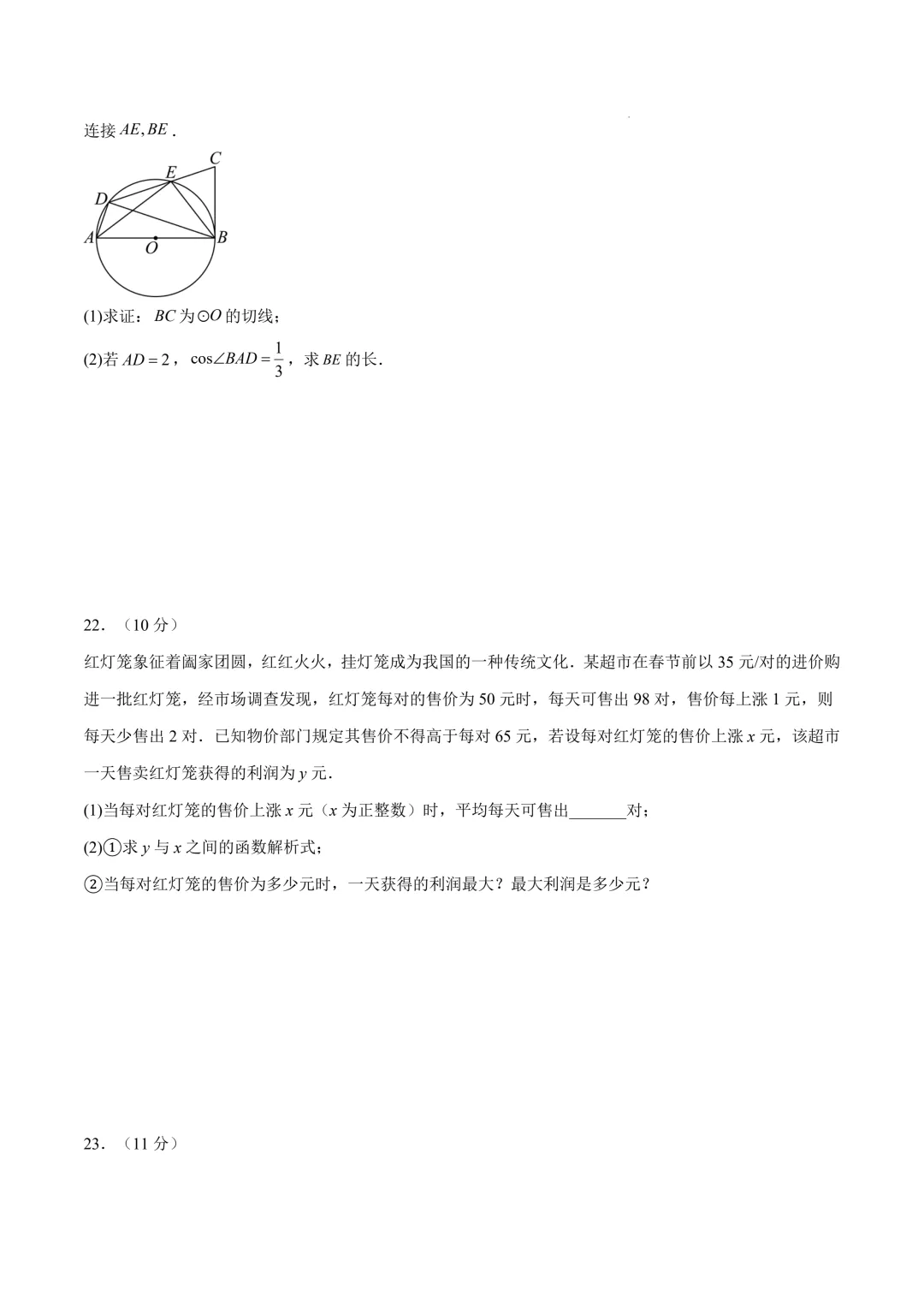 数学一模提分卷(湖北省卷通用)(考试版)2026年中考数学第一次:一模提分卷(湖北省卷通用) 第11张 数学一模提分卷(湖北省卷通用)(考试版)2026年中考数学第一次:一模提分卷(湖北省卷通用) 第11张
