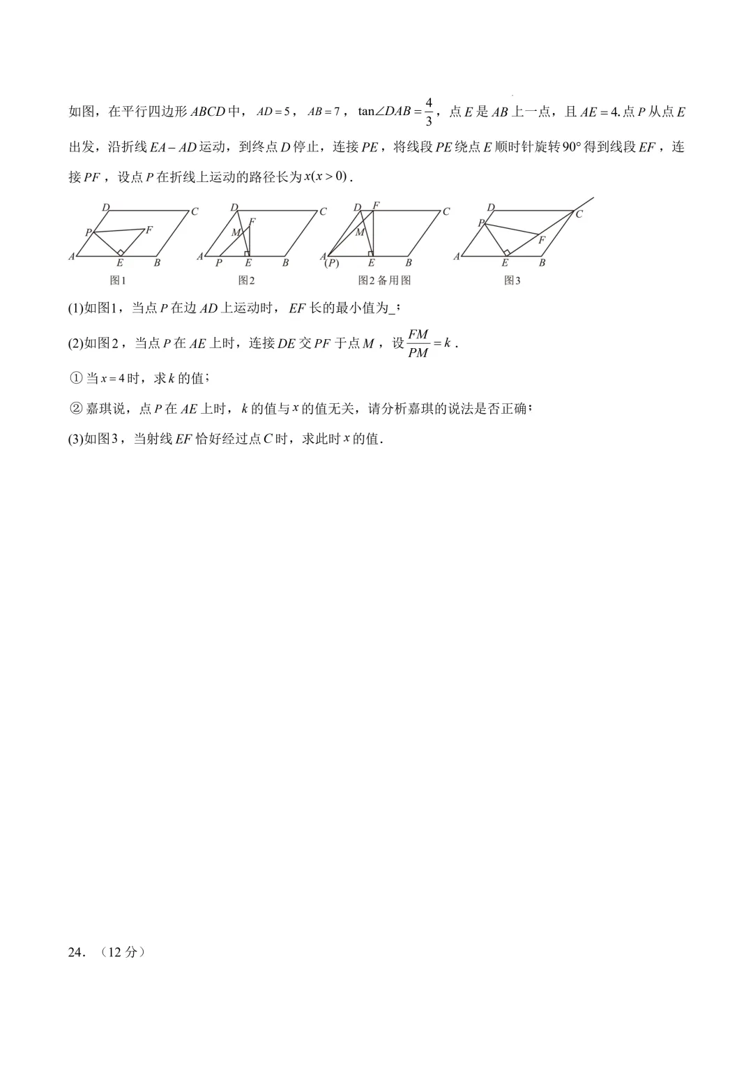 数学一模提分卷(湖北省卷通用)(考试版)2026年中考数学第一次:一模提分卷(湖北省卷通用) 第12张 数学一模提分卷(湖北省卷通用)(考试版)2026年中考数学第一次:一模提分卷(湖北省卷通用) 第12张