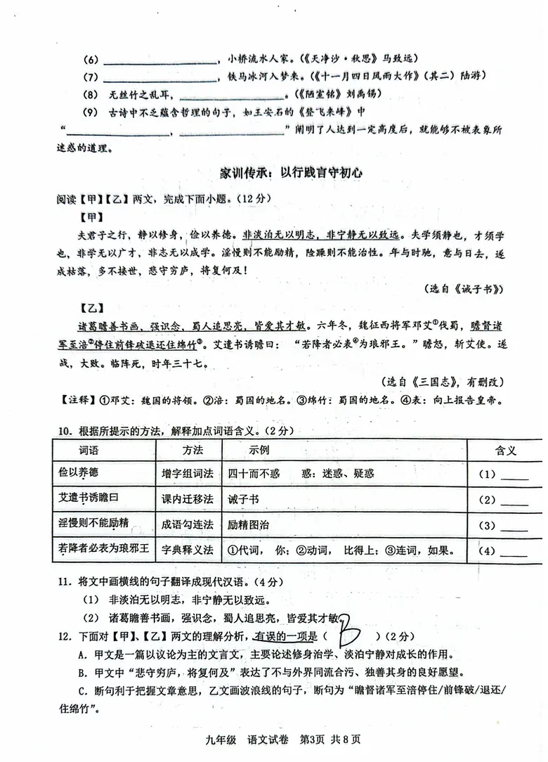 2026深圳实验中学部三月语文试卷真题 第5张