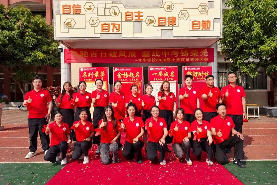 百日砺剑,逐梦中考!我校2026届中考百日誓师大会燃情启幕 第49张