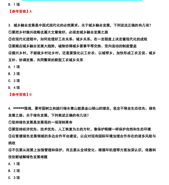 26河北省考行测真题参考答案 第4张 26河北省考行测真题参考答案 第4张