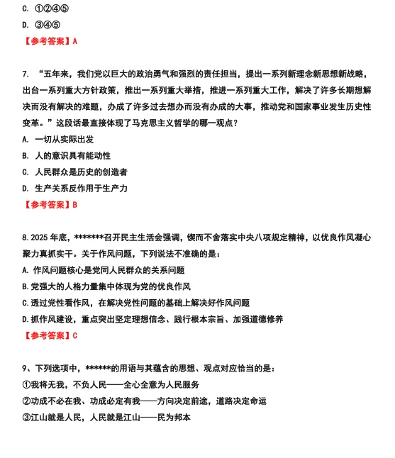 26河北省考行测真题参考答案 第6张 26河北省考行测真题参考答案 第6张