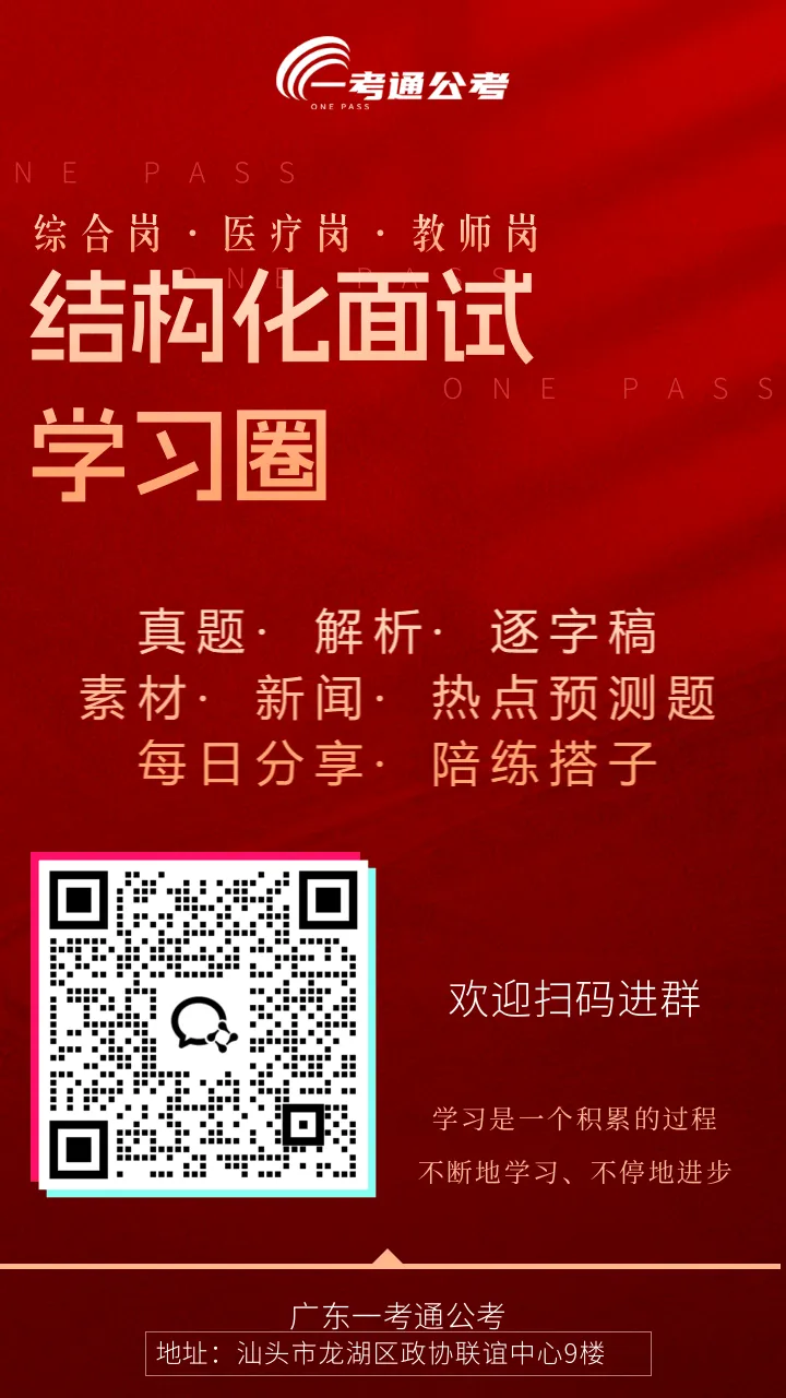 2025年广东事业单位面试真题汇编 第4张