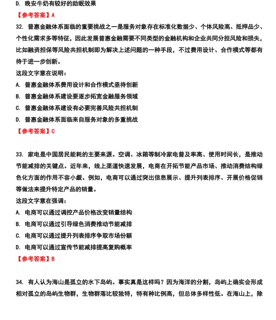 26河北省考行测真题参考答案 第16张 26河北省考行测真题参考答案 第16张