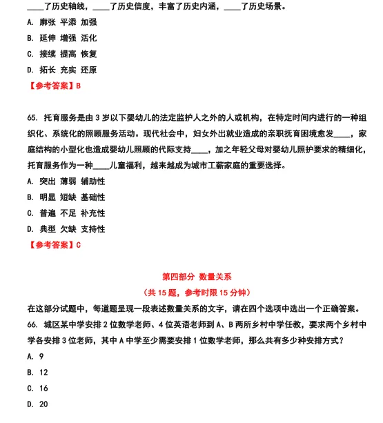 26河北省考行测真题参考答案 第30张 26河北省考行测真题参考答案 第30张