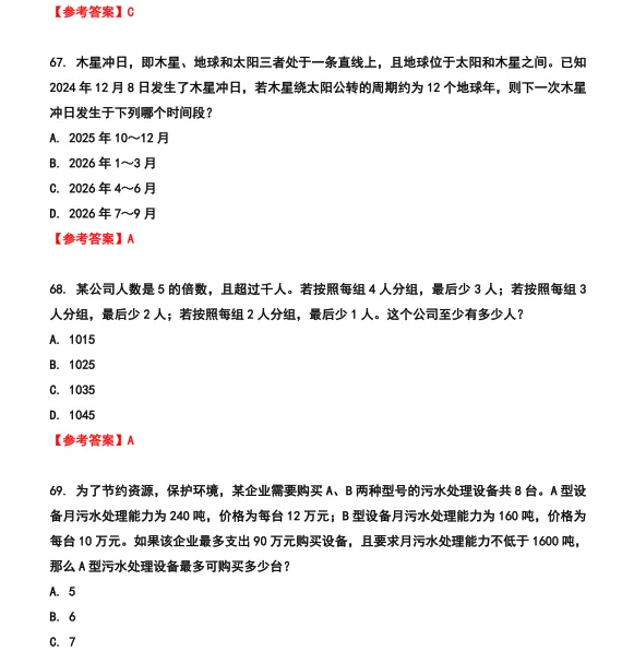 26河北省考行测真题参考答案 第31张 26河北省考行测真题参考答案 第31张
