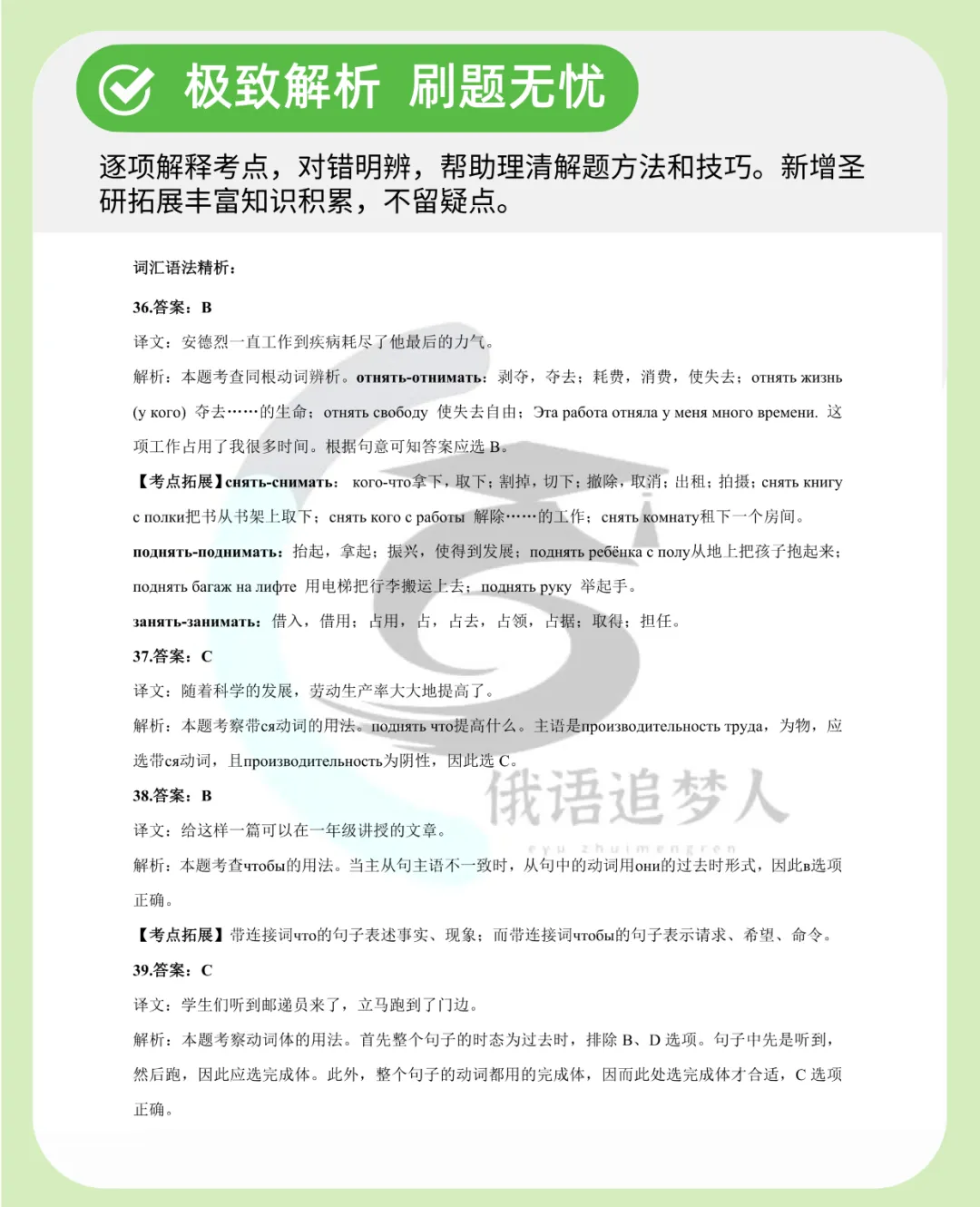 新增2025四级真题!圣研俄语公四历年真题及详细解析全新来袭,你的备考新选择 第4张