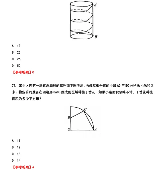 26河北省考行测真题参考答案 第36张 26河北省考行测真题参考答案 第36张