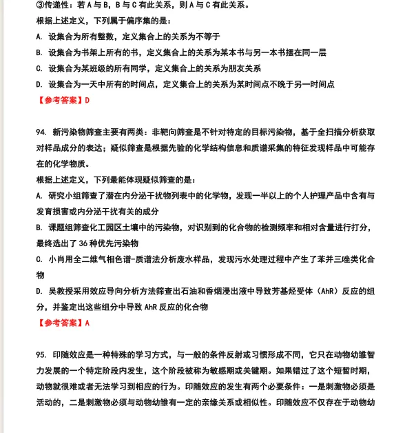 26河北省考行测真题参考答案 第43张 26河北省考行测真题参考答案 第43张