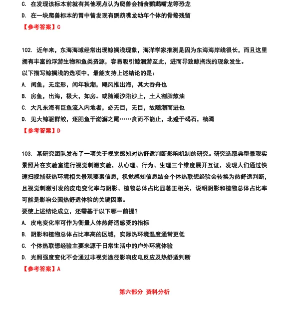 26河北省考行测真题参考答案 第46张 26河北省考行测真题参考答案 第46张