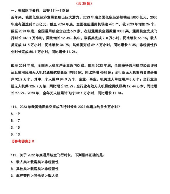 26河北省考行测真题参考答案 第47张 26河北省考行测真题参考答案 第47张