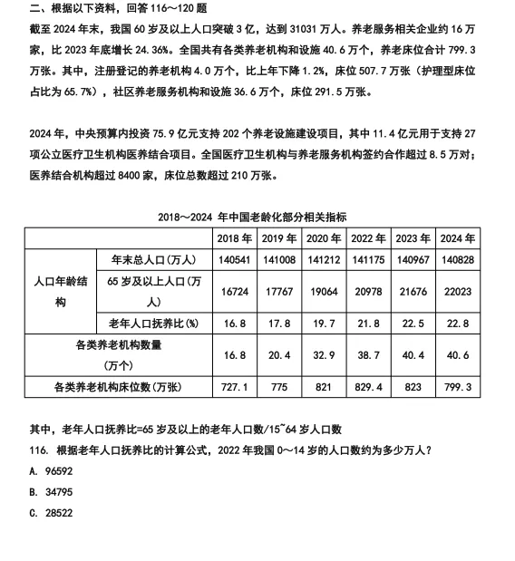 26河北省考行测真题参考答案 第49张 26河北省考行测真题参考答案 第49张
