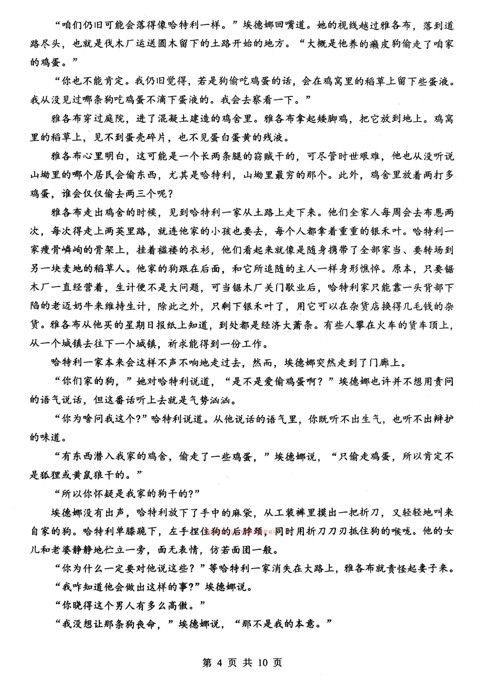 孝感市2026年高三3月模拟考试答案 第4张