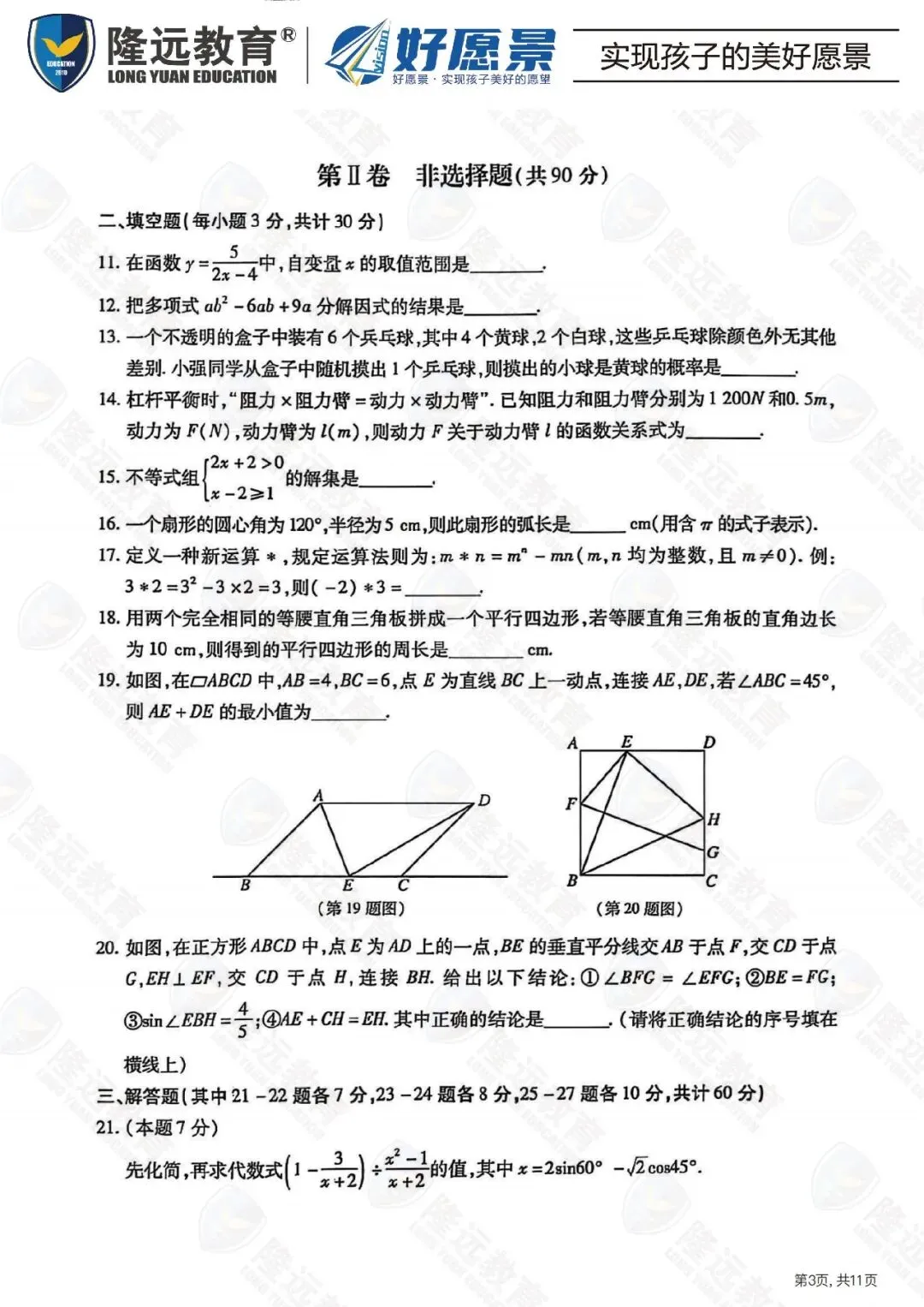 2025南岗区中考数学零模测试卷 第5张