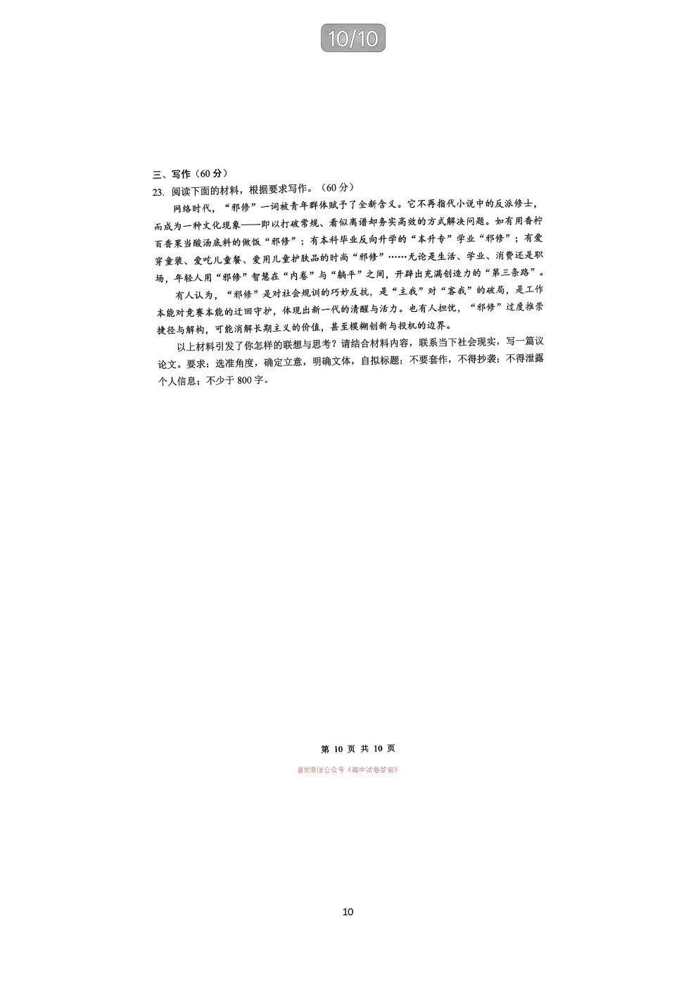 孝感市2026年高三3月模拟考试答案 第10张
