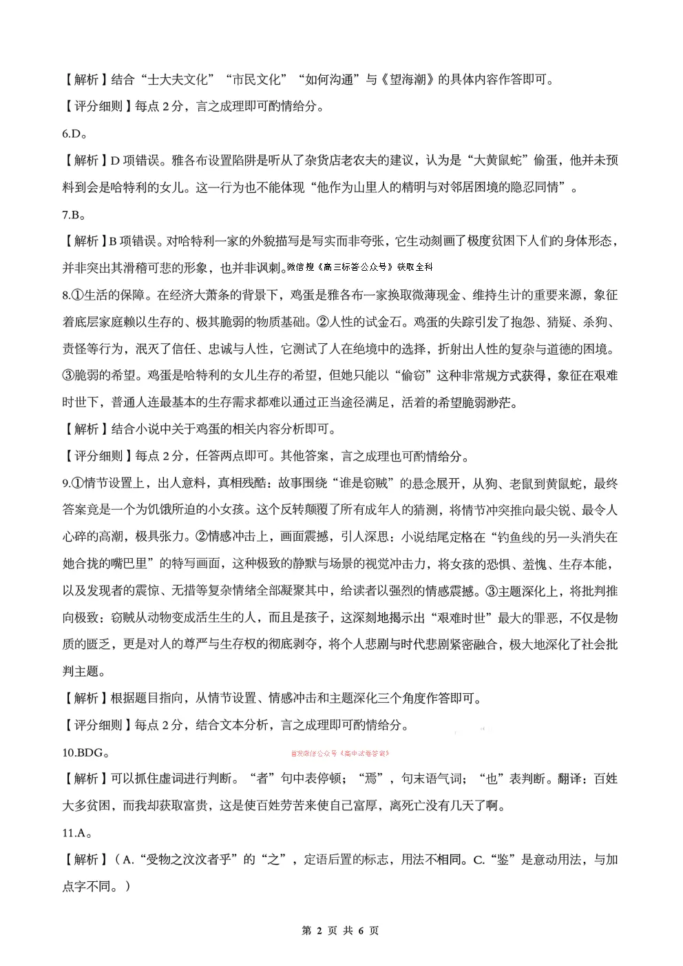 孝感市2026年高三3月模拟考试答案 第12张