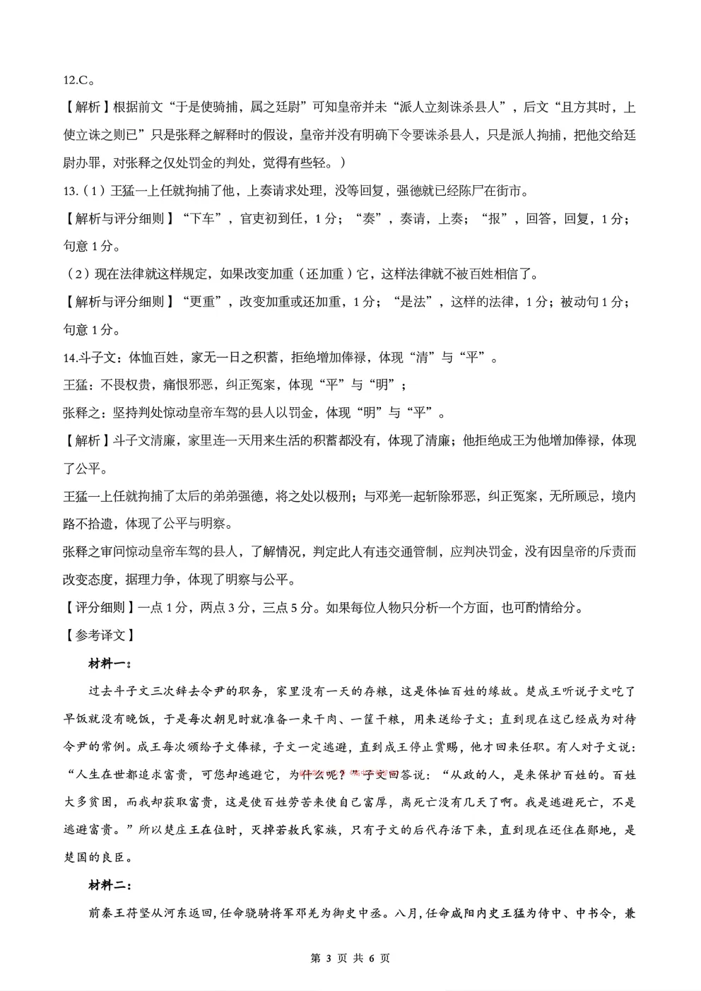 孝感市2026年高三3月模拟考试答案 第13张