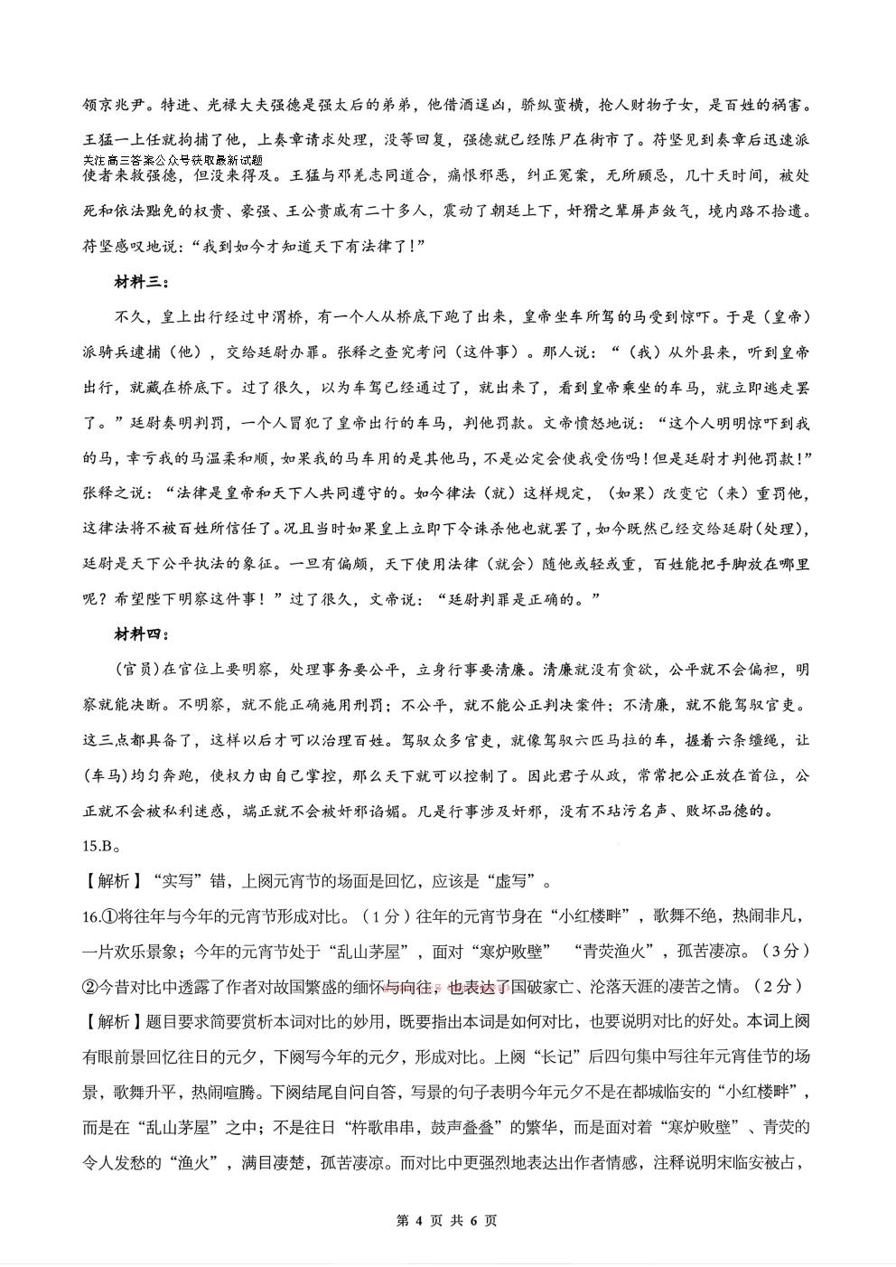 孝感市2026年高三3月模拟考试答案 第14张