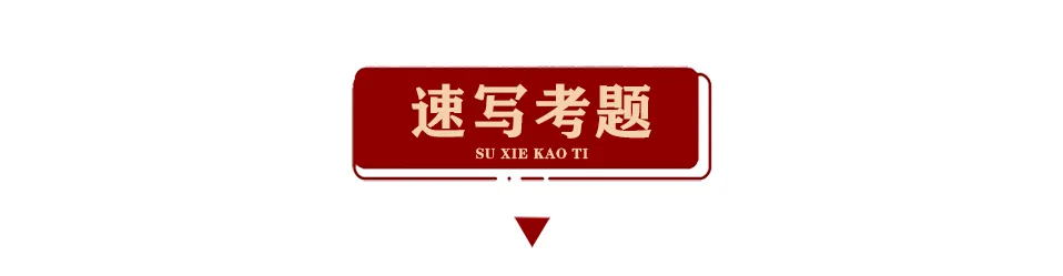 最新!19省份2022美术联考真题及解析汇总! 第23张