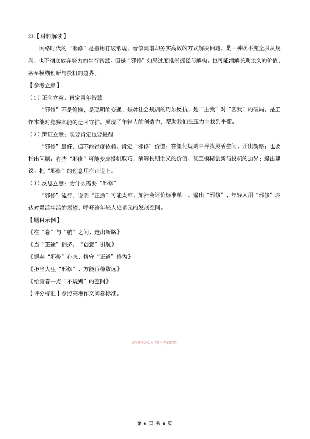 孝感市2026年高三3月模拟考试答案 第16张